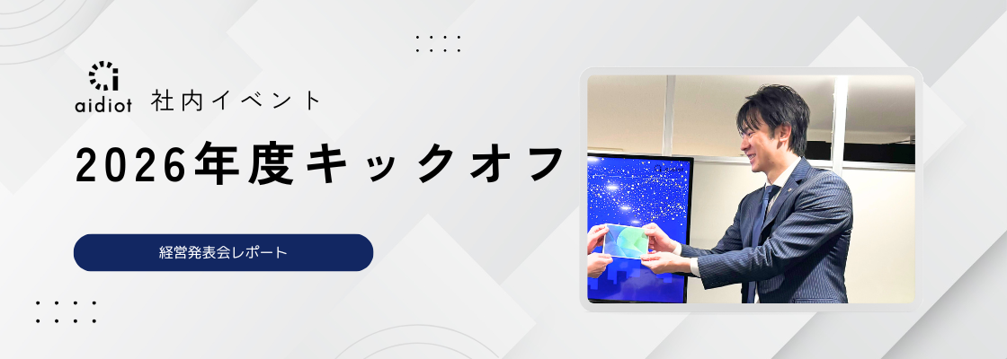 26年度キックオフ｜経営発表会を開催しました