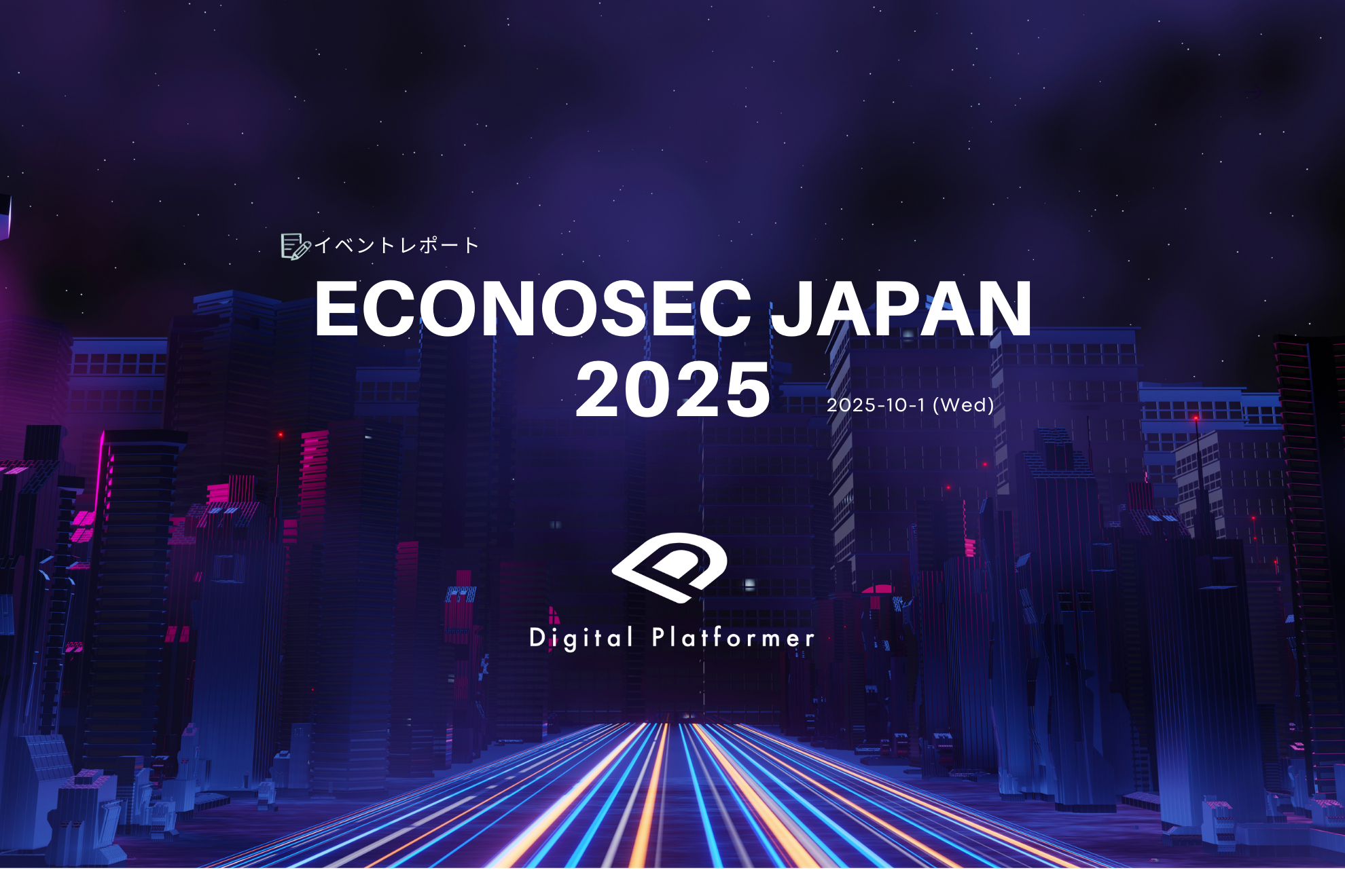 【イベントレポート】分散型ID × セキュリティの最前線｜ECONOSEC JAPAN 2025 に出展・登壇