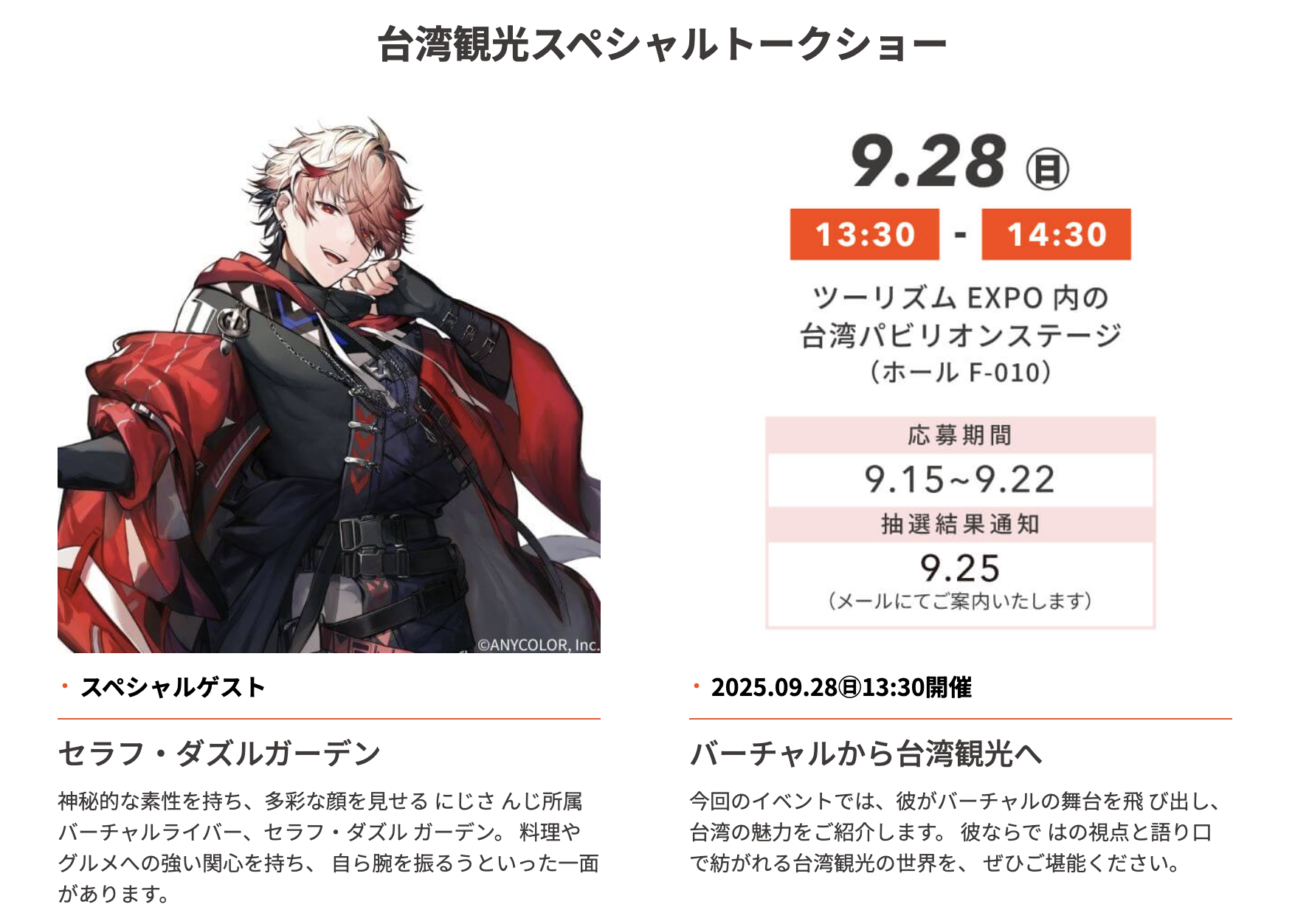 【ツーリズムEXPOジャパン2025】CAPSULEが台湾観光庁/台湾観光協会 × NIJISANJIのトークイベントをプロデュース