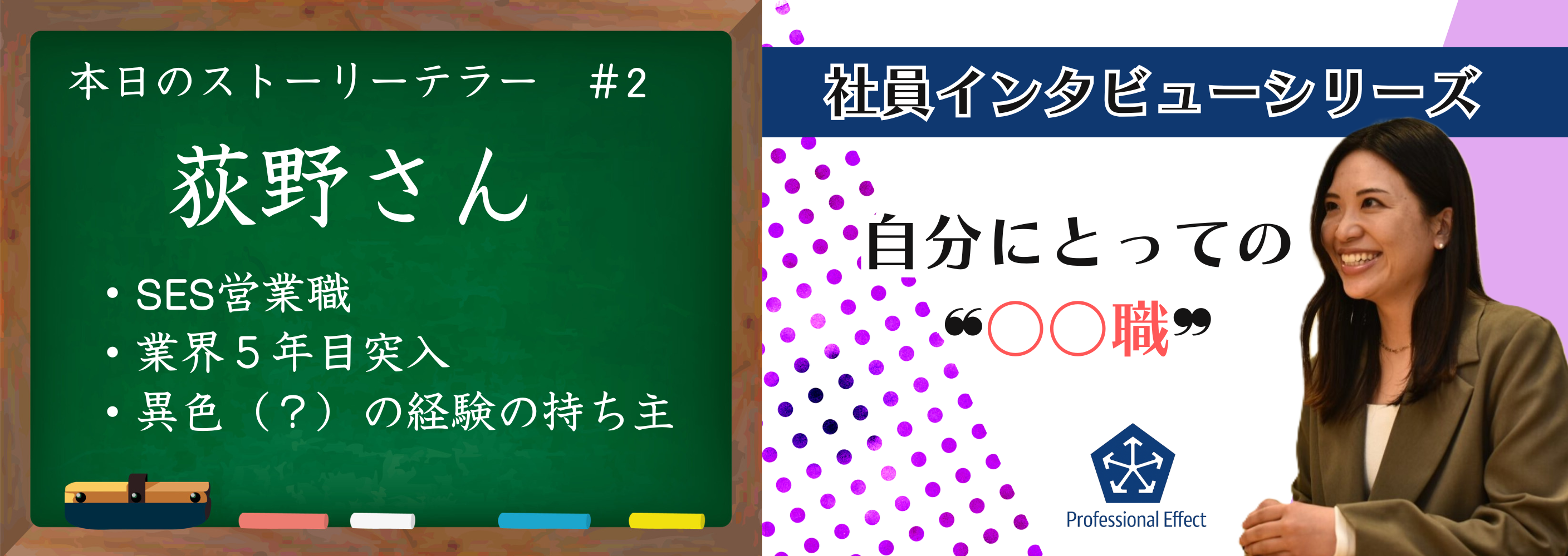 売り込まない営業──SES営業で気づけた、数字だけじゃない“価値”。【社員インタビュー＃２】