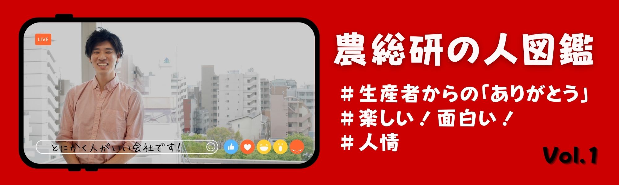 👣農総研の人図鑑👣