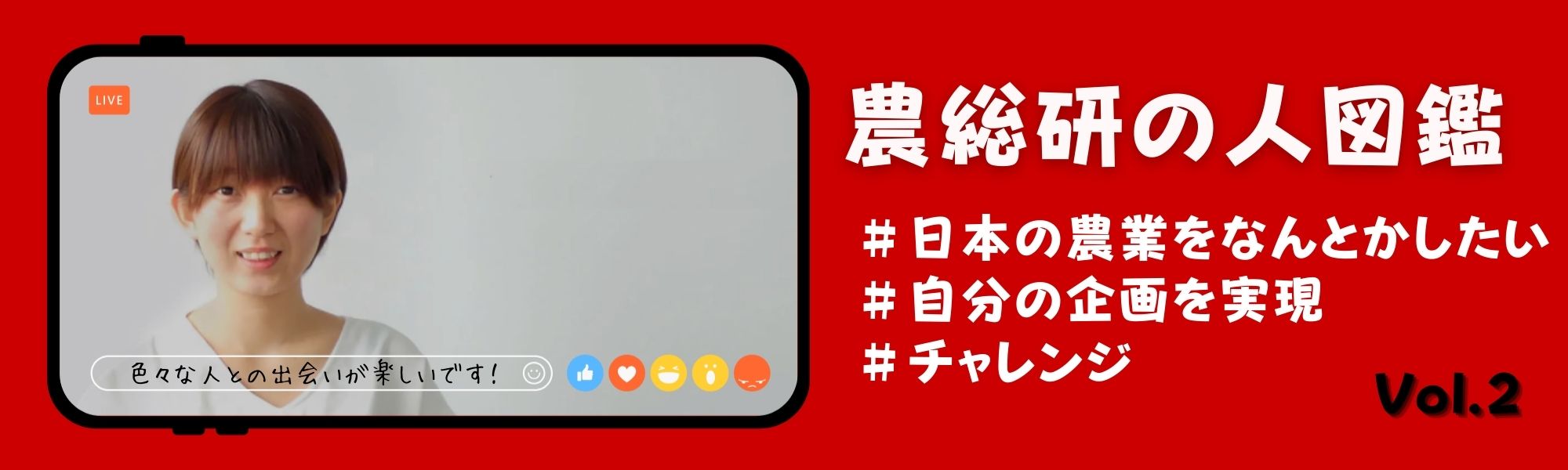 👣農総研の人図鑑👣