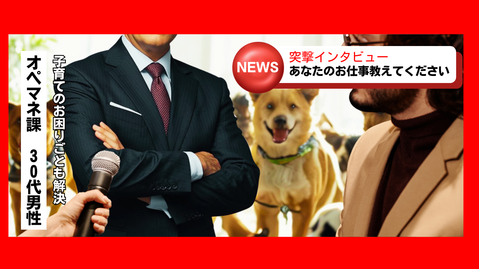 【社員インタビュー】未経験からのキャリアチェンジで挑む、「社会課題解決」の裏側～オペレーションマネジメント課～