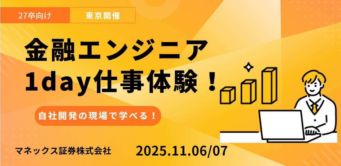 27卒 エンジニア1day仕事体験を実施しました！