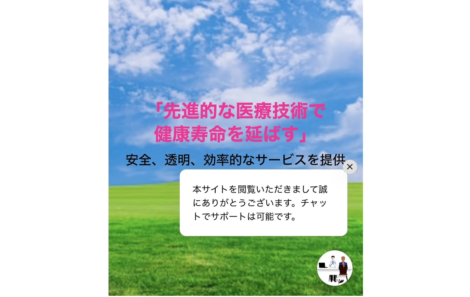 既存・新規サイトにAIお客様チャットボットを追加ができるようになりました。