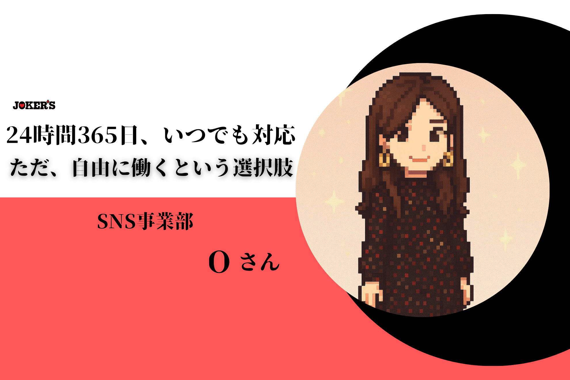 【スタッフインタビューVol.20】誰かのためじゃなく、自分の未来のために。Oさんが積み重ねた“やり切る力”。