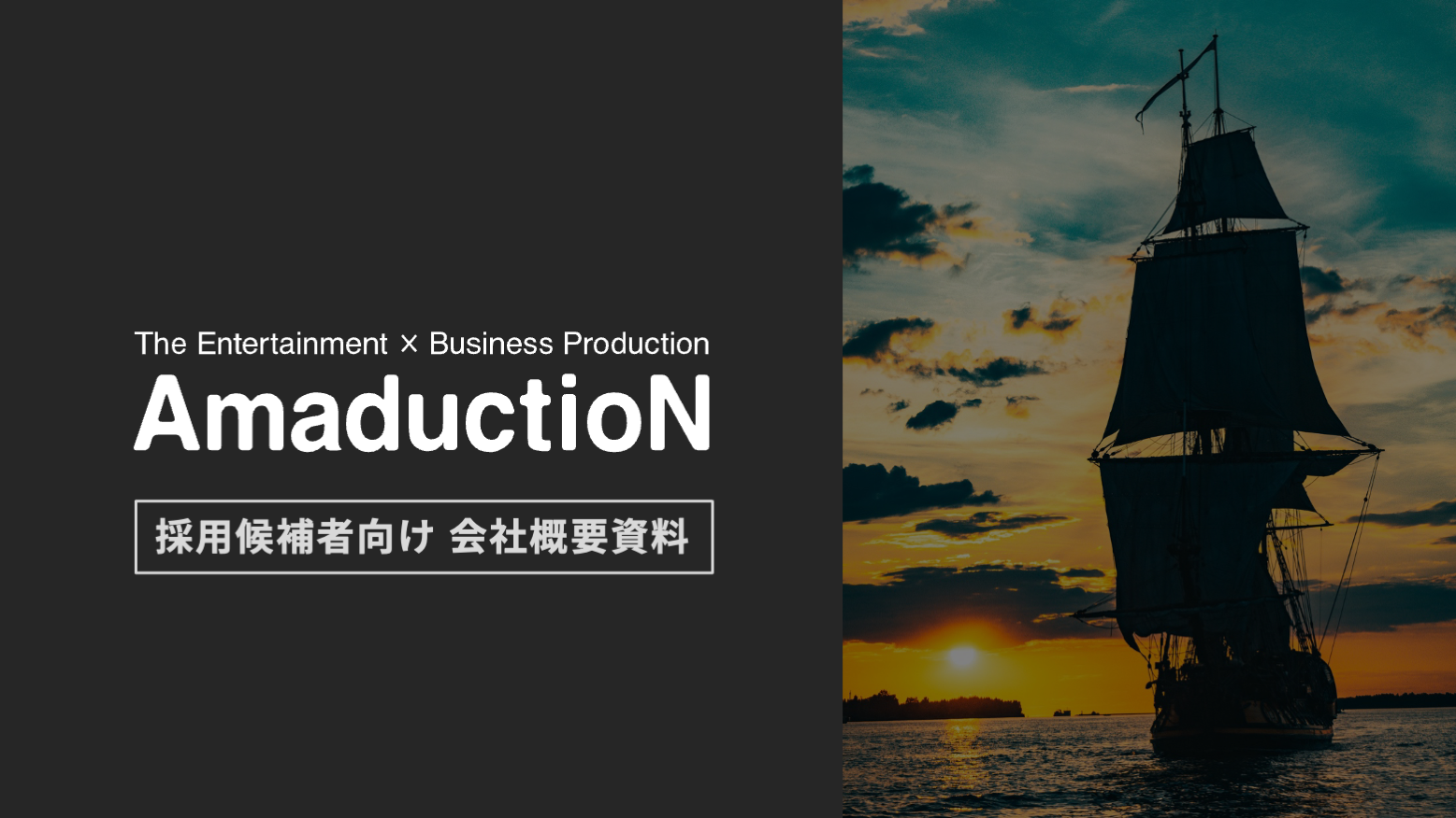 採用ピッチ資料を公開｜コアバリュー/クレドも策定しました