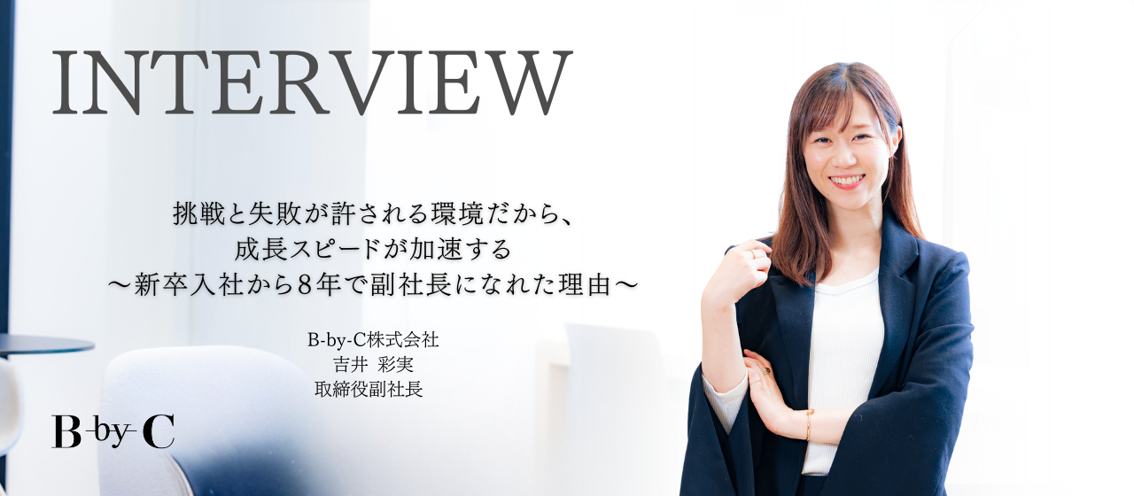 【社員インタビュー】美容から健康へ。そして社会を変える。理念に魅了された新卒が副社長になるまで