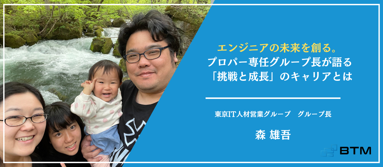 組織売上の10％を担うSES営業グループ長に聞く！「エンジニアへの熱い想い」と「盤石な組織創り」への戦略