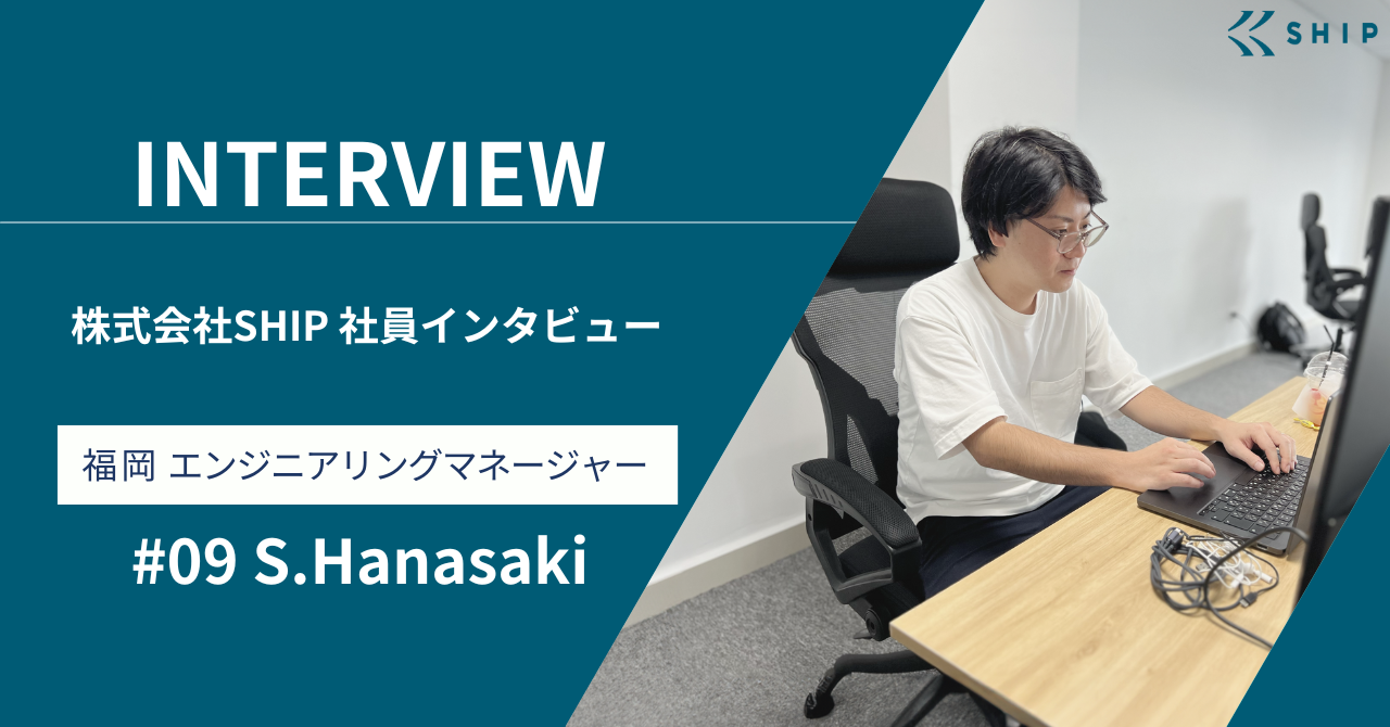 【社員インタビュー#09】日本・ベトナム・ネパール、20名の多国籍チームをまとめるエンジニアリングマネージャー 花崎さん