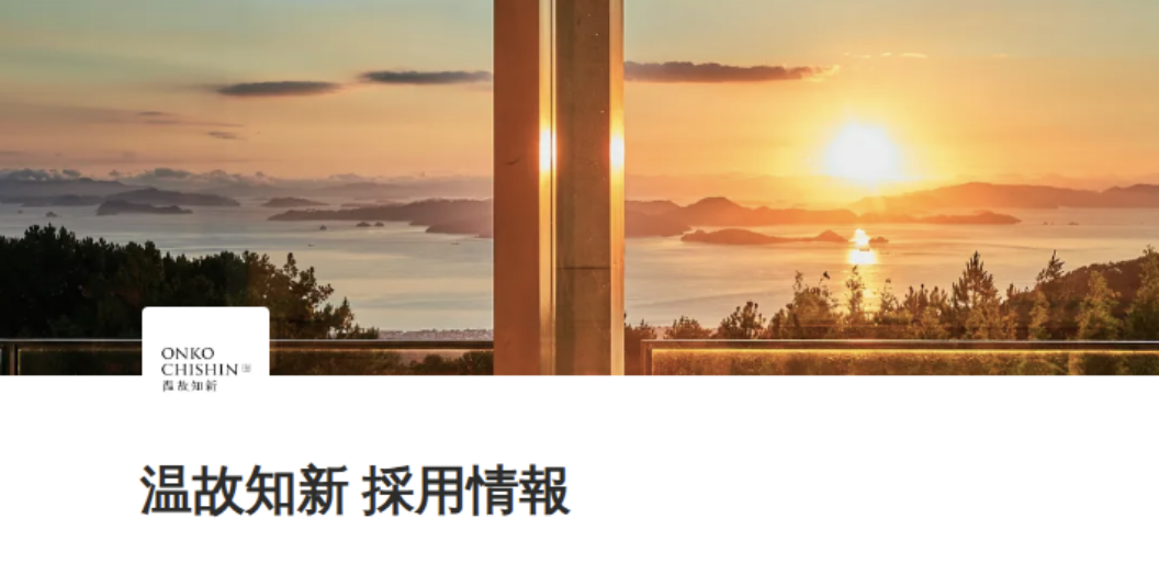 【新卒採用ページを制作しました！】わたしたちが込めた想いについて