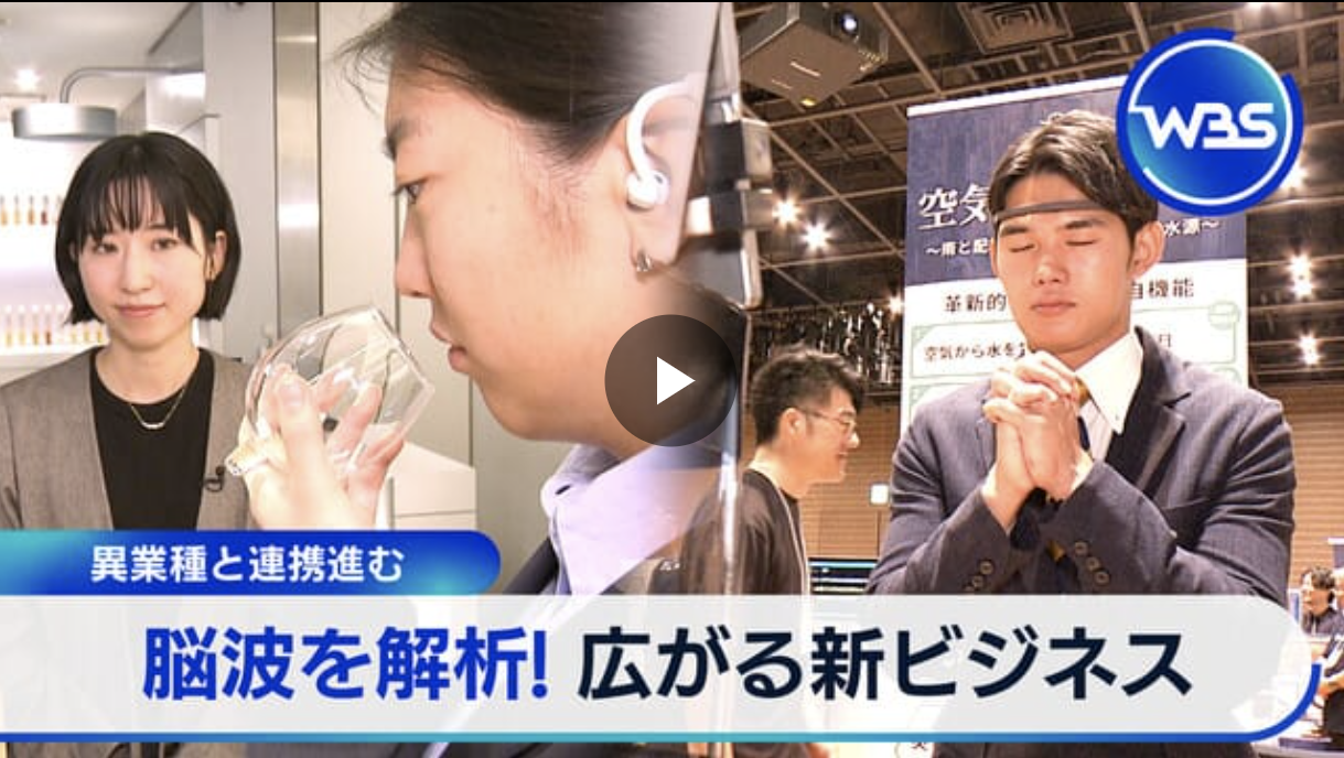 ARAYA News：テレビ東京「ワールドビジネスサテライト」にて、展示会での当社の取り組みが紹介されました！