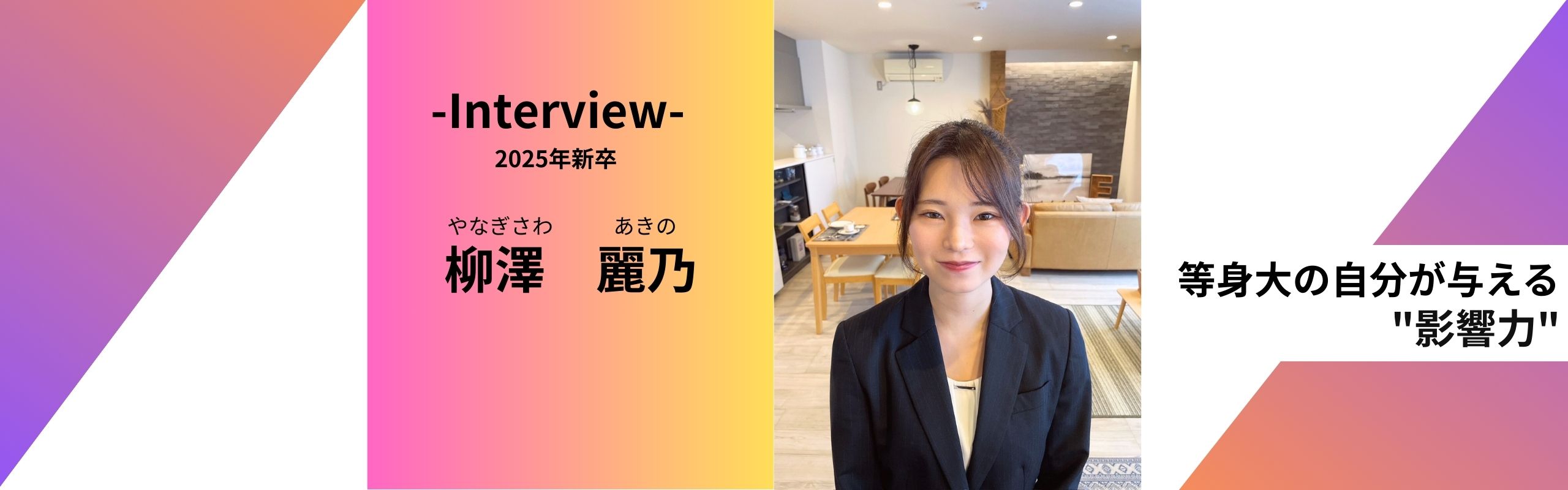 【25卒インタビュー】“楽”ではなく“成長”を選べたのは、この環境と仲間がいたから