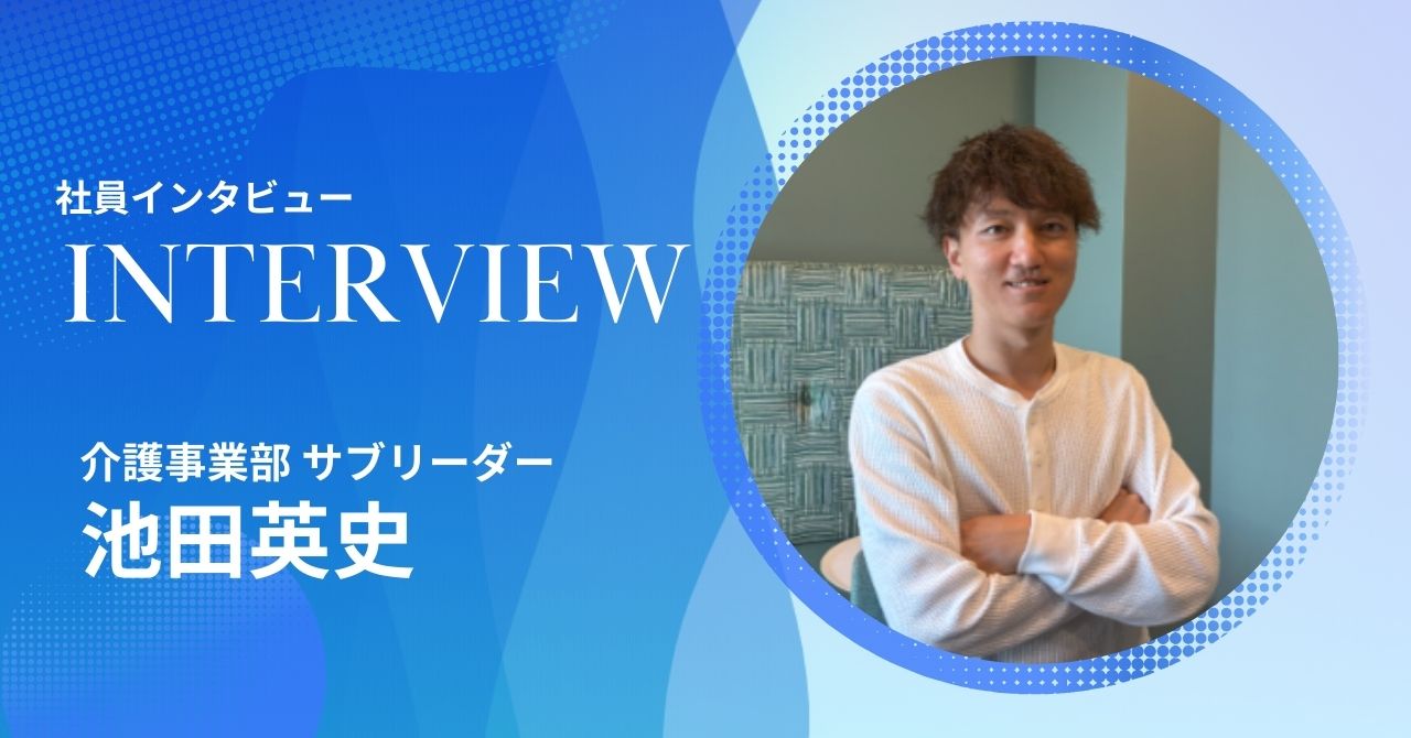 「熱い気持ちさえあれば道は開ける」未経験からイレギュラー昇格を果たした元介護職×社会人サッカーチームキャプテン