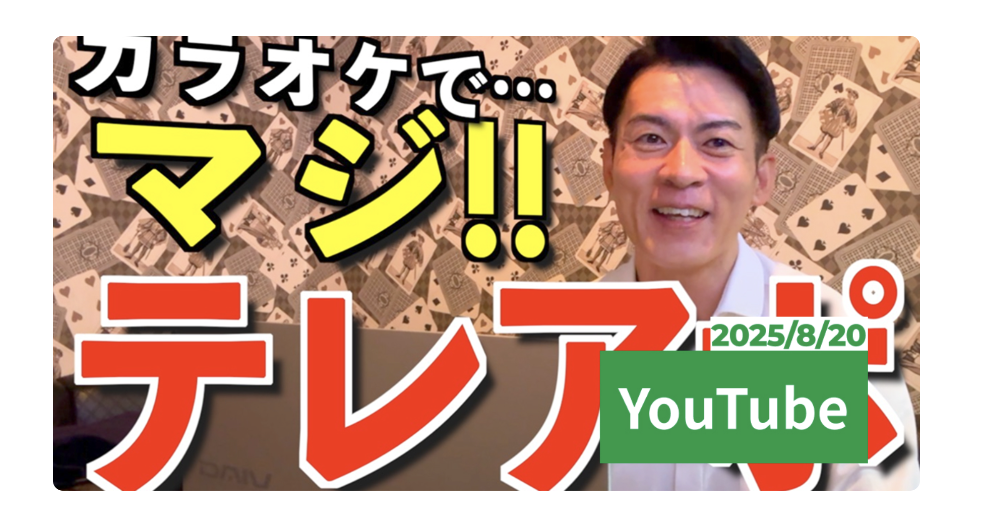 カラオケでテレアポってあり？ー外出すると「テレアポができない…」と感じている方へ。