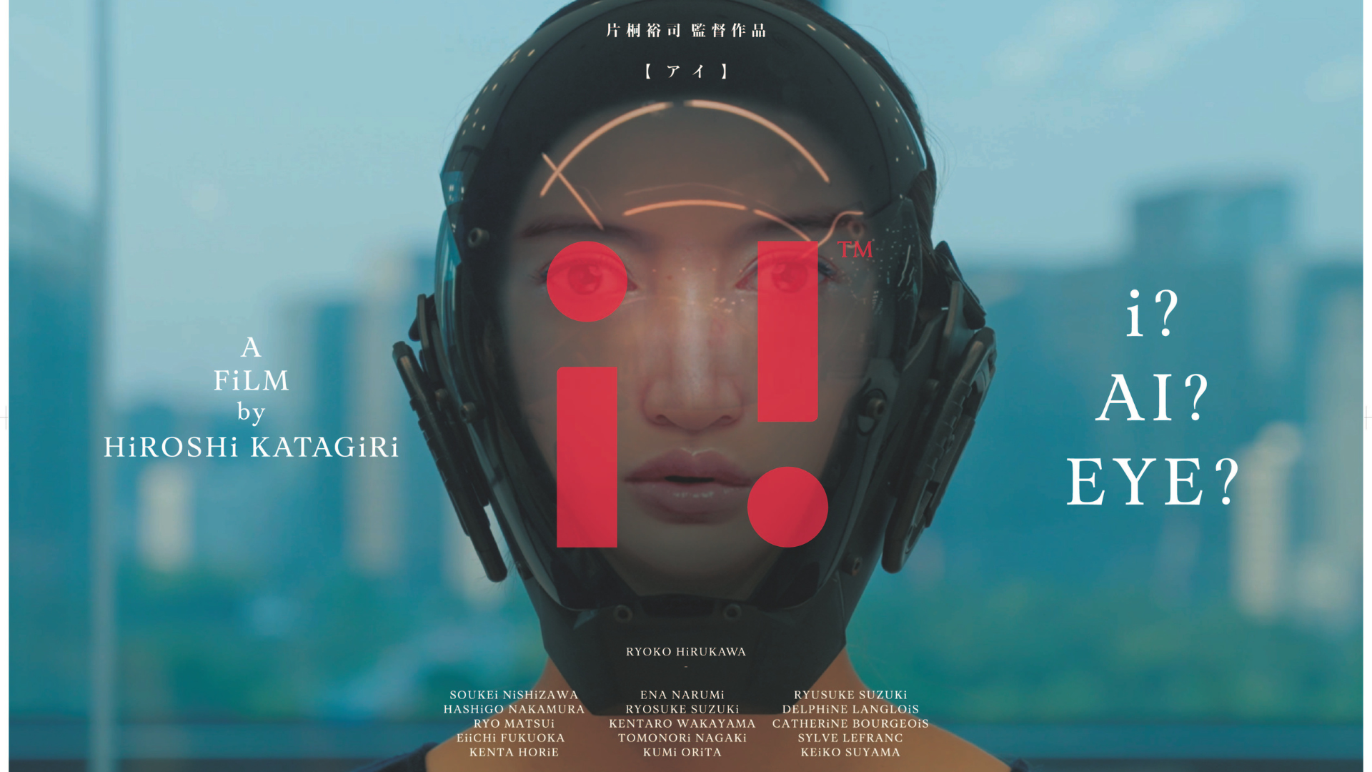 〜映画『i!（アイ）』Youtube配信開始のお知らせ〜