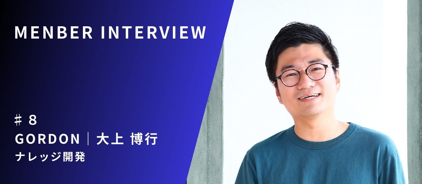 アトツギ支援は「推し活」！元事務局長ゴードンが語る、日本の未来を「面白く」、ワクワクできる支援の「最適解」
