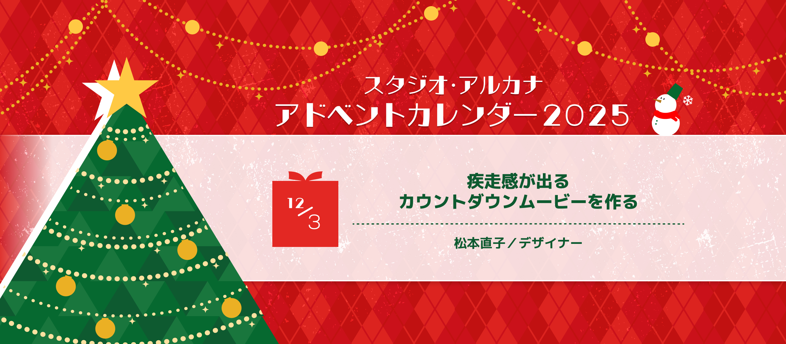 疾走感が出るカウントダウンムービーを作る