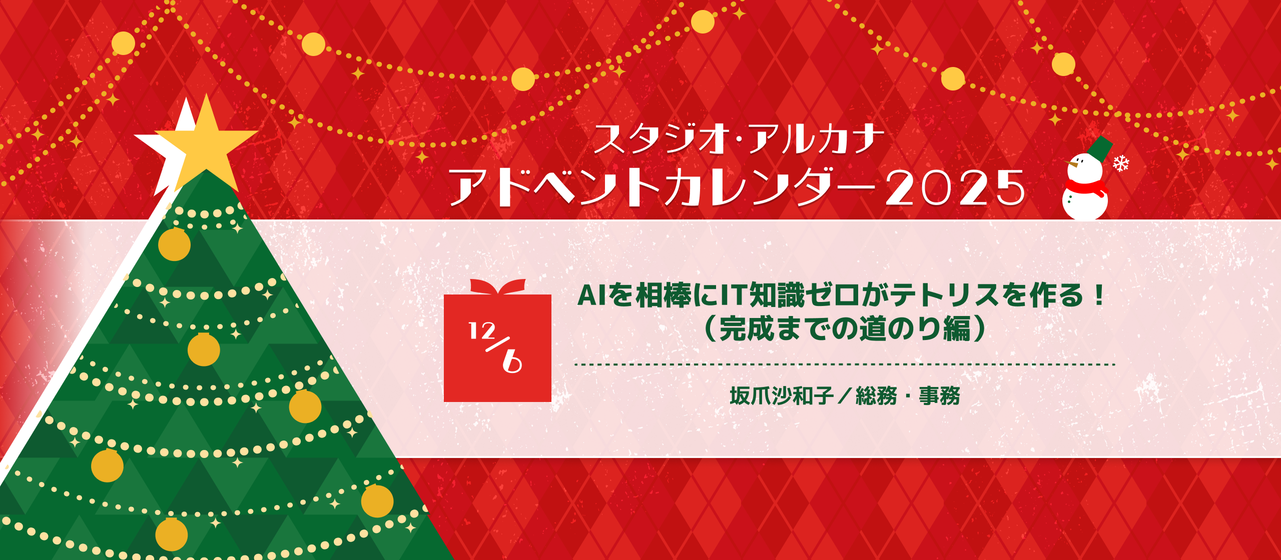AIを相棒にIT知識ゼロがテトリスを作る！（完成までの道のり編）