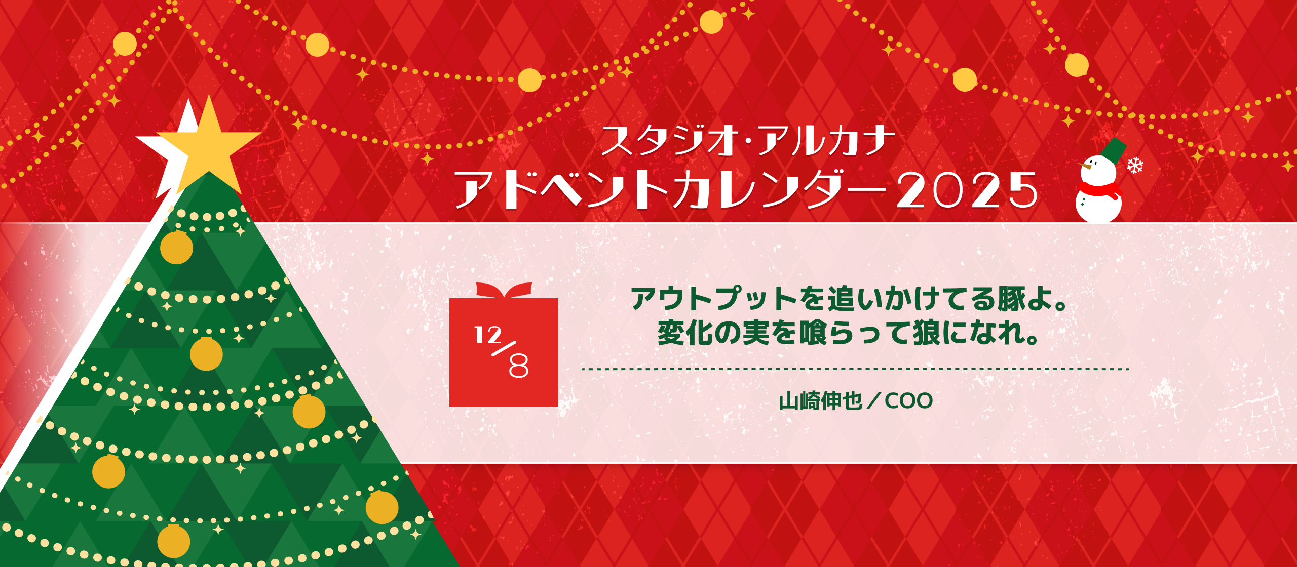アウトプットを追いかけてる豚よ。変化の実を喰らって狼になれ。
