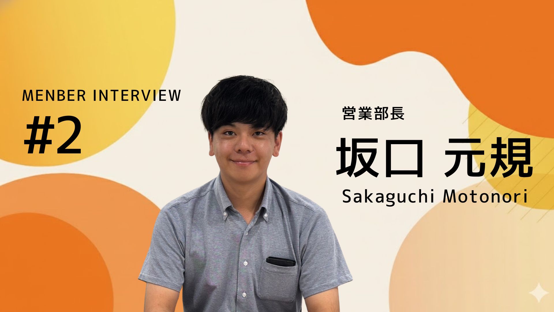 動いた人から人生は変わっていく。社長に憧れた少年が20歳で月商100万、そしてSevenC’sへ至るまで。