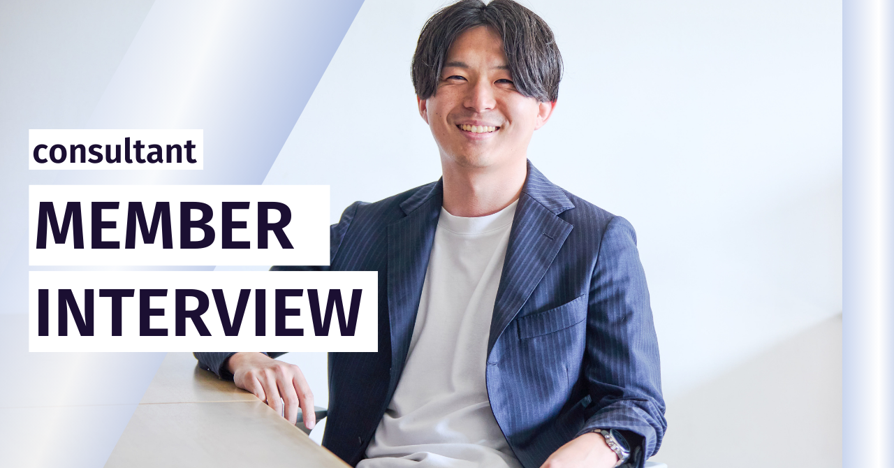 【生成AI×SaaSスタートアップのメンバー紹介】ゼロからイチの過程を楽しむ──コンサルティング事業責任者が語る、スタートアップで働く魅力