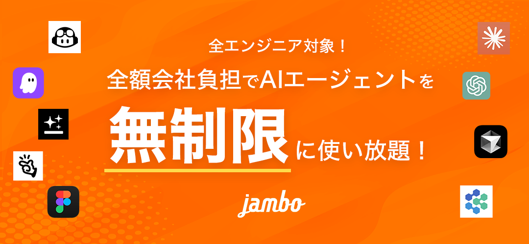 【全額会社負担】全スタッフがAIツールを無制限で利用できます！