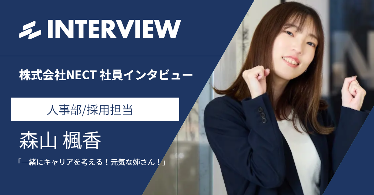 1人1人の可能性を一緒に創造！「一緒にキャリアを考える！元気なお姉さん！」