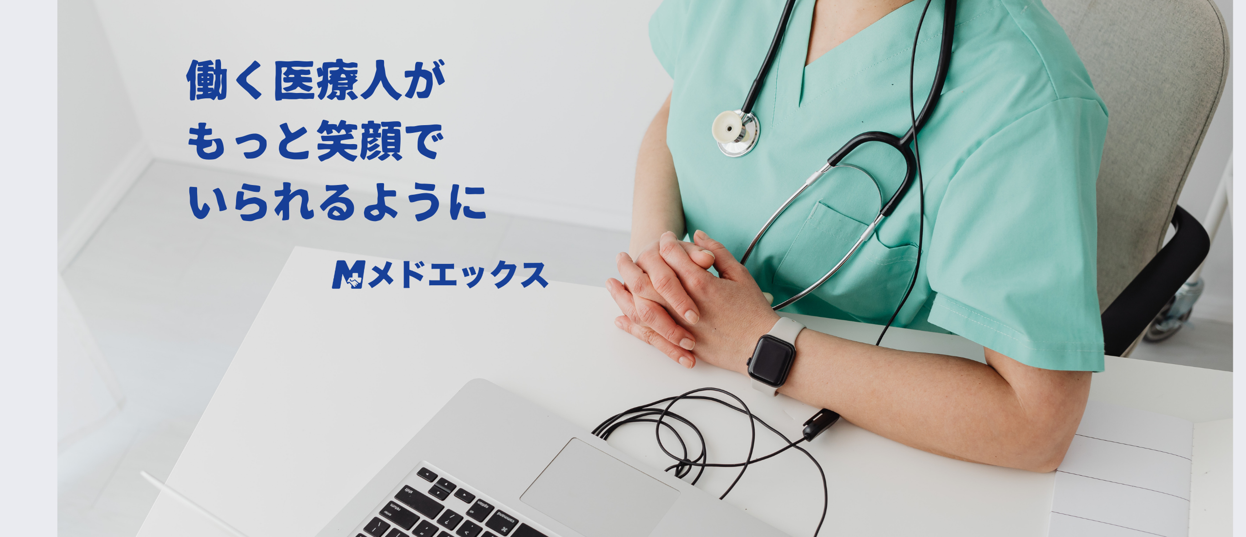 「看護師 × デザイナー」という“二刀流の働き方”　現場を知る人だからこそ描ける、新しい医療の未来（前編）