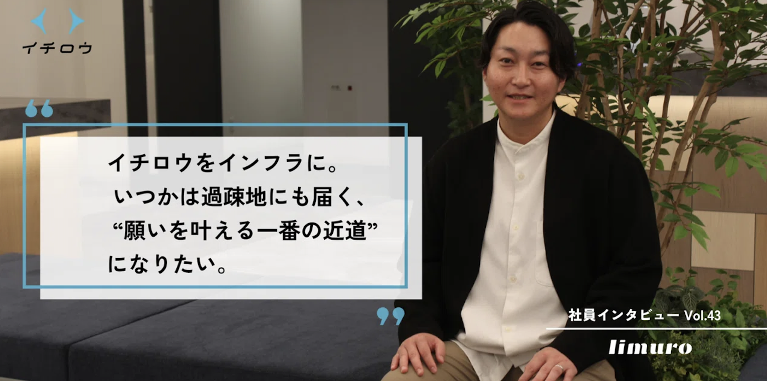 【社員インタビューVol.43】現場・経営・新規事業を横断してきた作業療法士が挑む、介護保険外サービスの新たな可能性