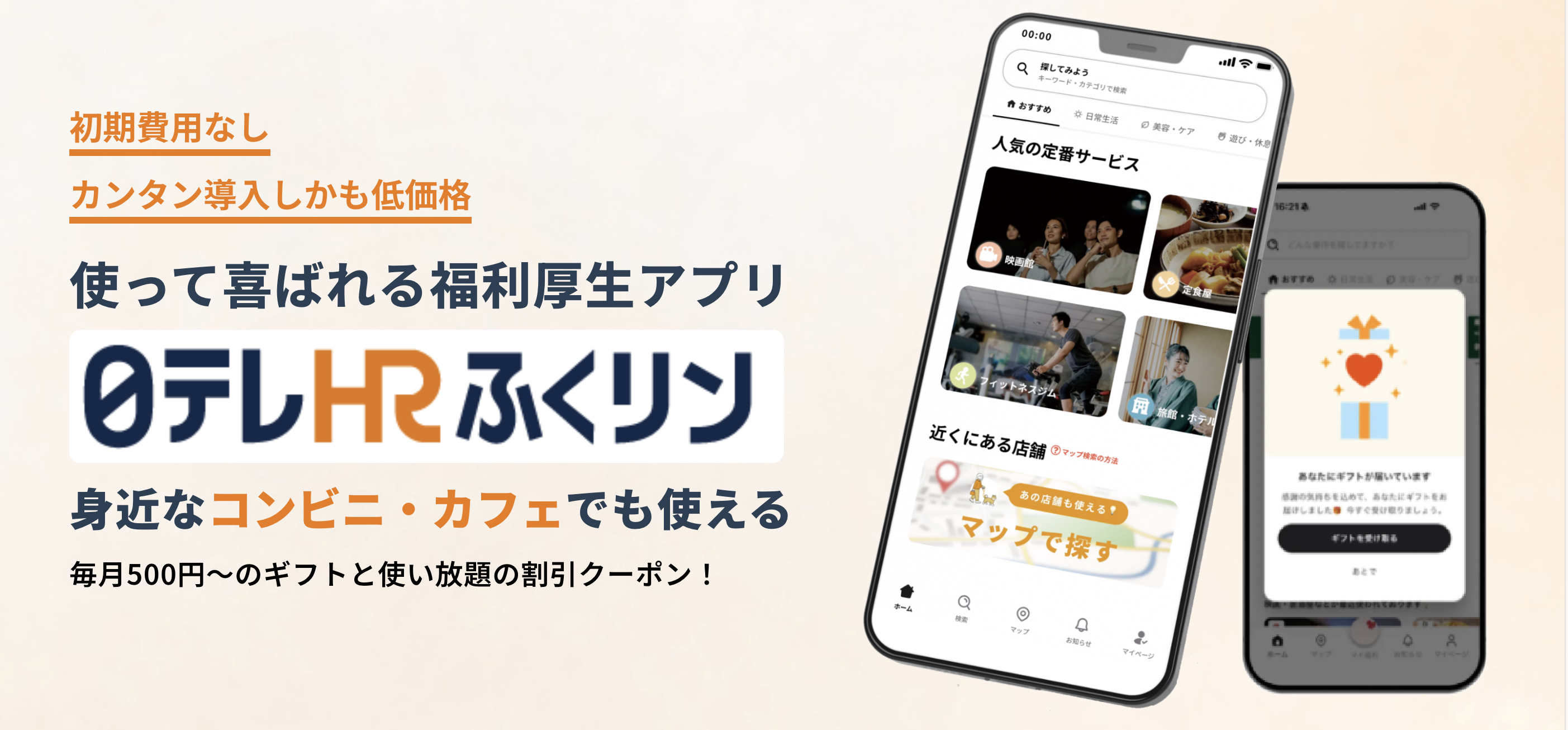 “第３の賃上げ”で、福利厚生の概念を更新 — 日テレHR総研が『ふくリン』で描く新しい働きやすさ