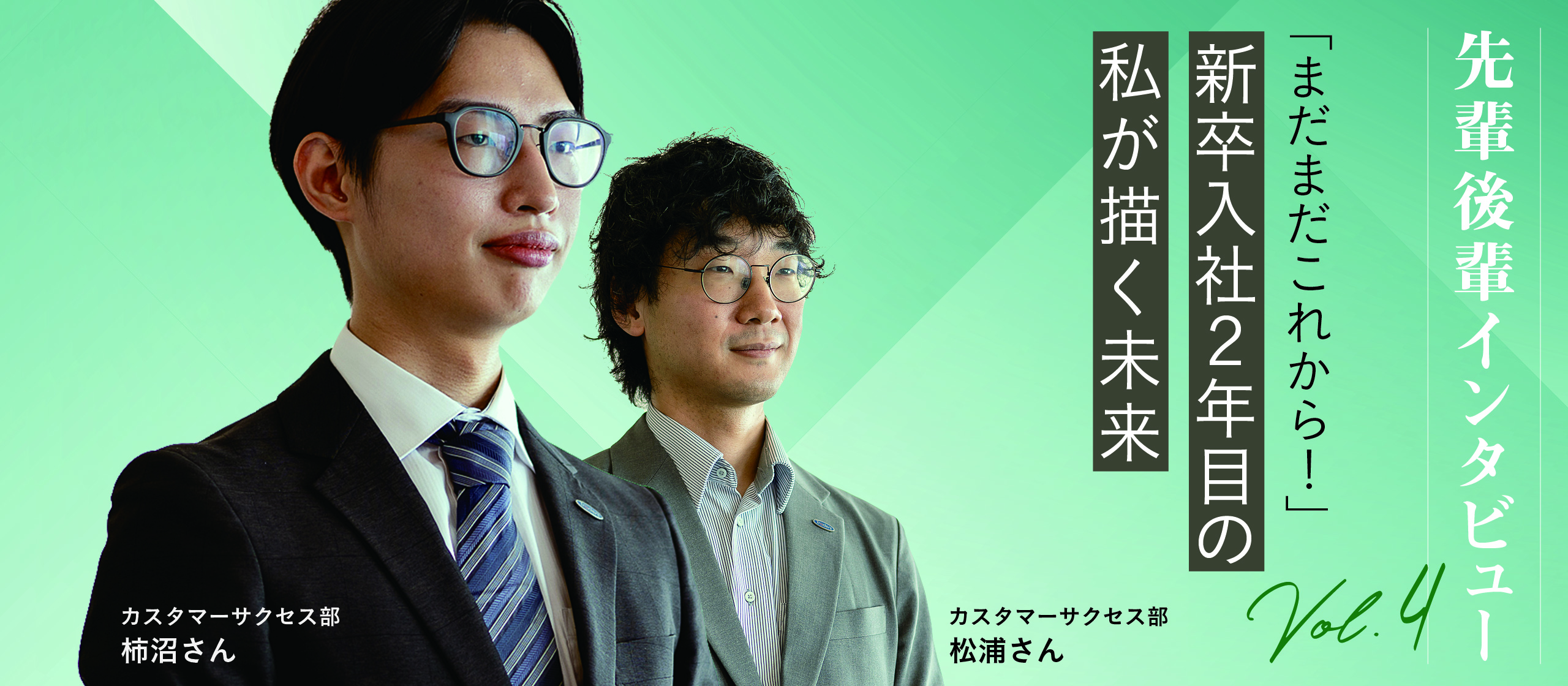 「まだまだこれから！」新卒入社2年目の私が描く未来