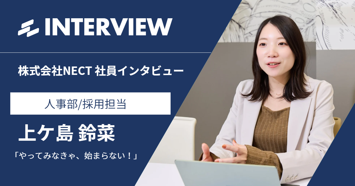 「やってみなきゃ、始まらない！」挑戦を全力でサポートするお姉さん人事！