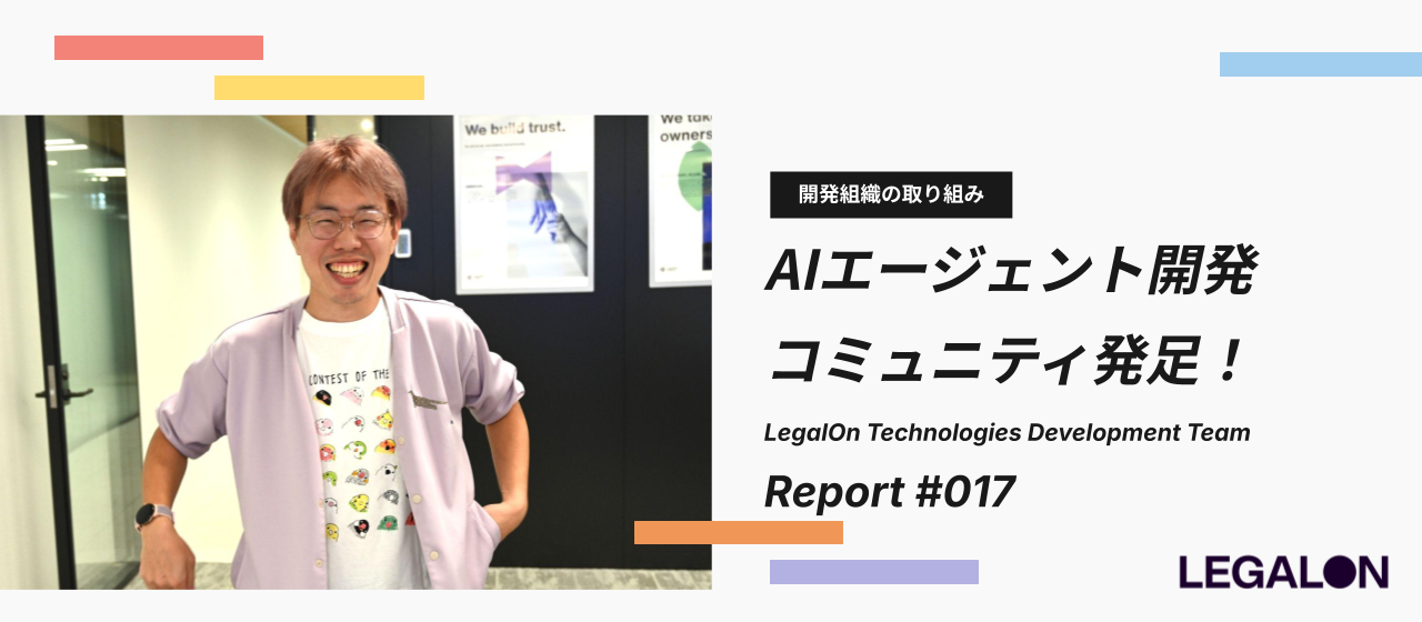 AI Engineering Guild始動！全プロダクトが集結した初回キックオフに密着。