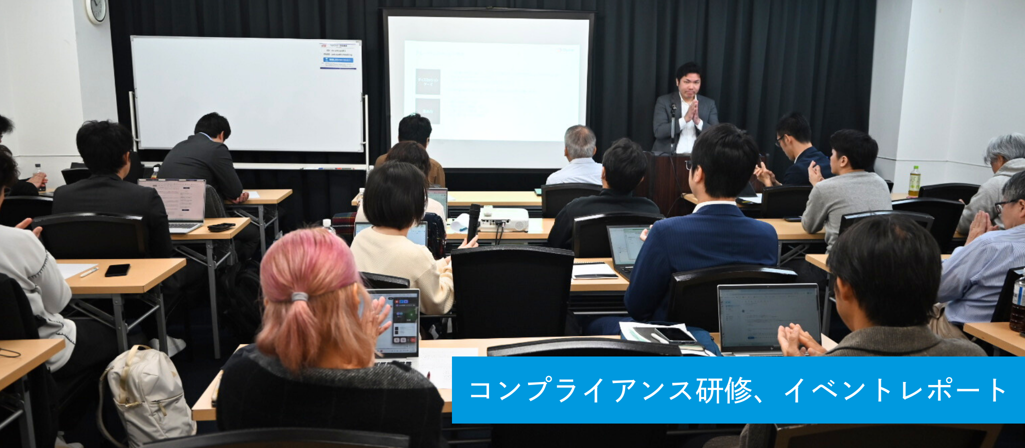 「健康データを預かる企業」としての責任。コンプライアンス研修を実施しました！