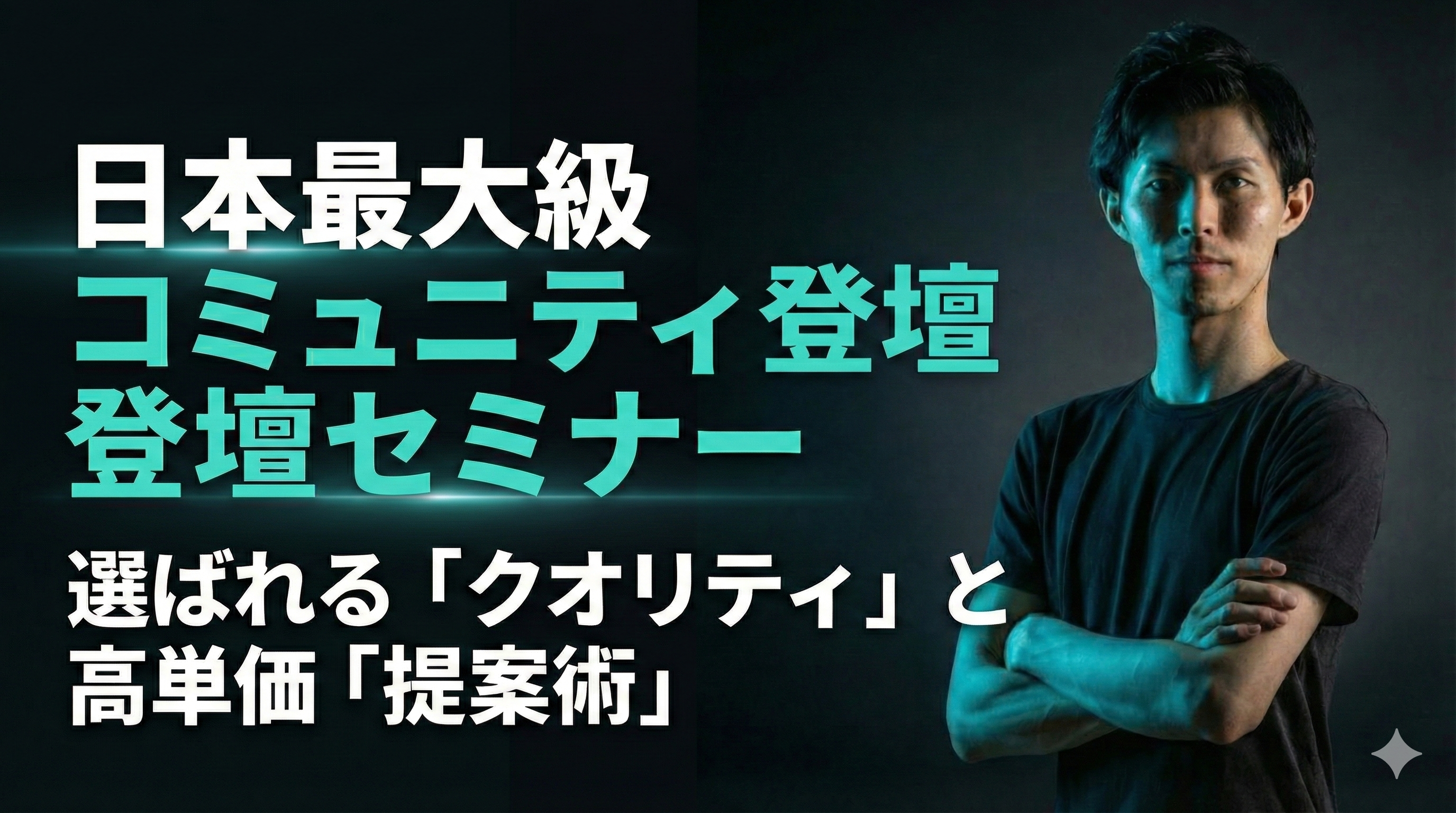 【セミナー実績】動画編集者が「VUCAの時代」を生き残るには？単価アップの提案術