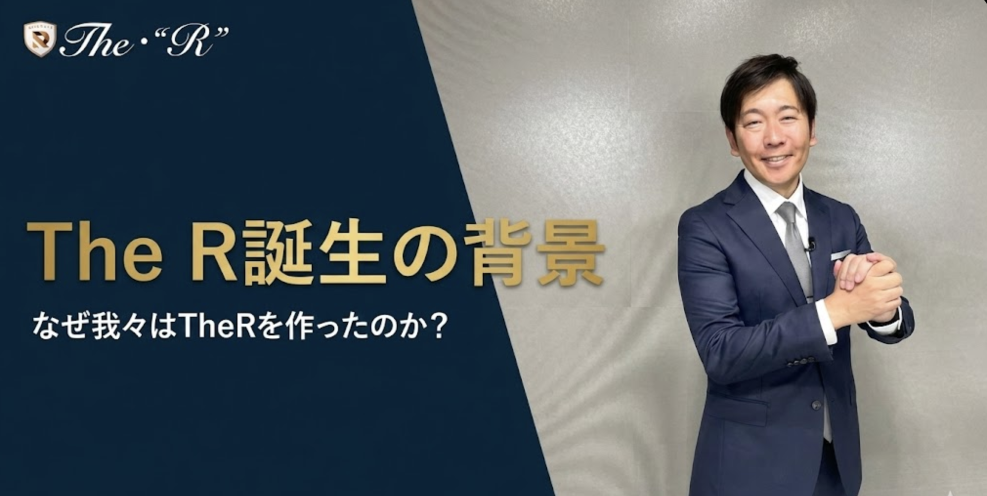 「The R誕生の背景」なぜ我々はTheRを作ったのか？