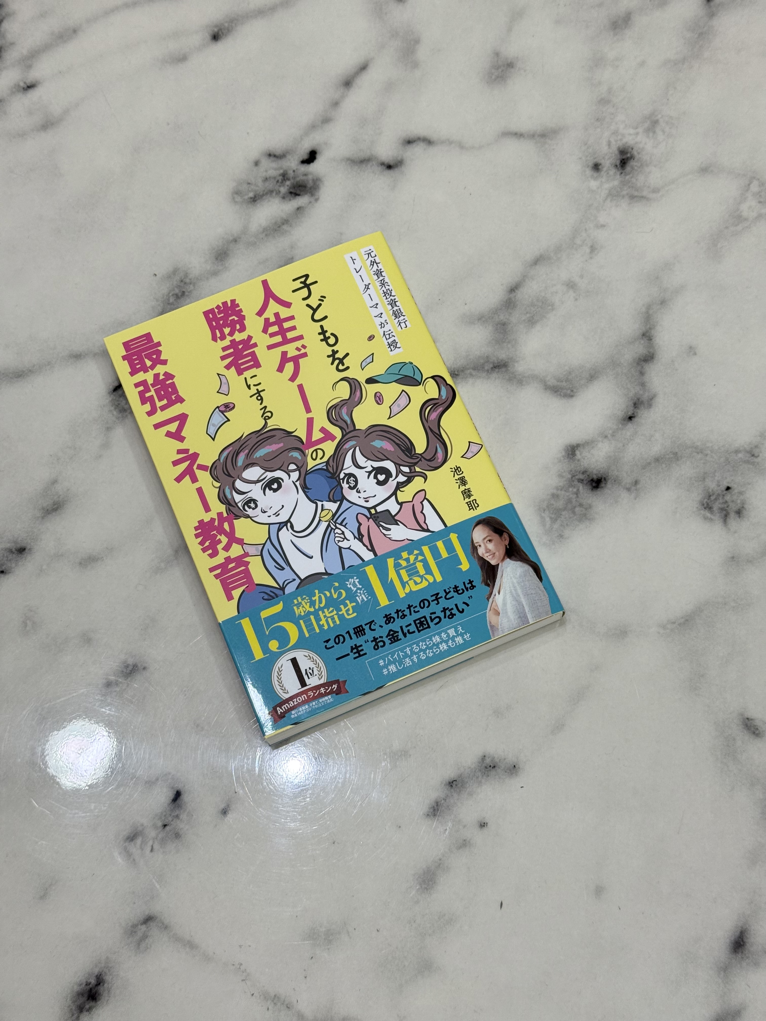 金融教育本の監修しました📚