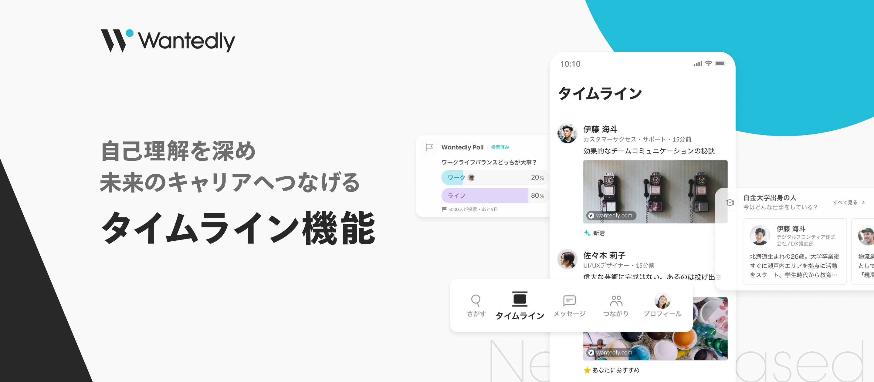 新機能「タイムライン」をリリースしました