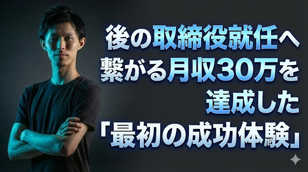 【実績】YouTube黎明期に初のチャンネル立ち上げ、月収30万円を達成した原点（2017年）