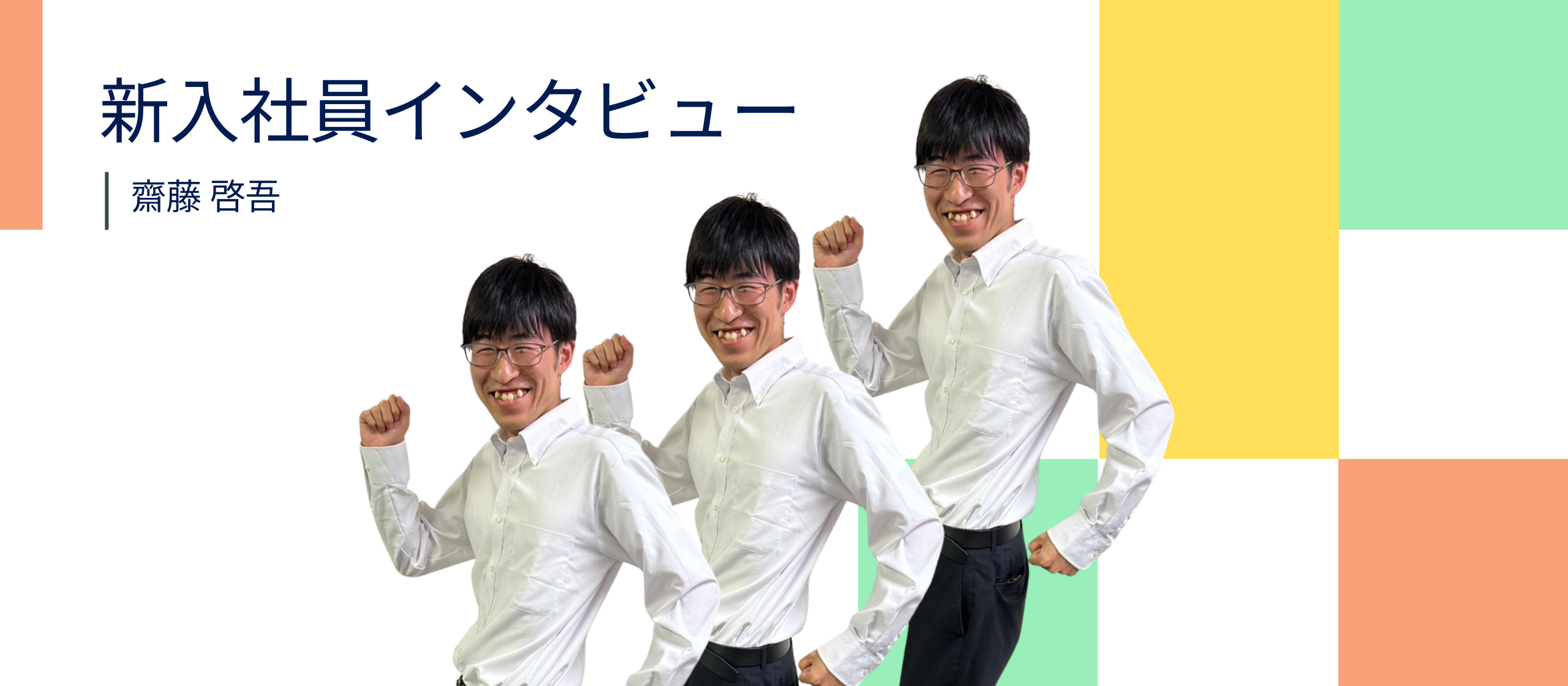 【新入社員インタビュー】MVVに惹かれ…