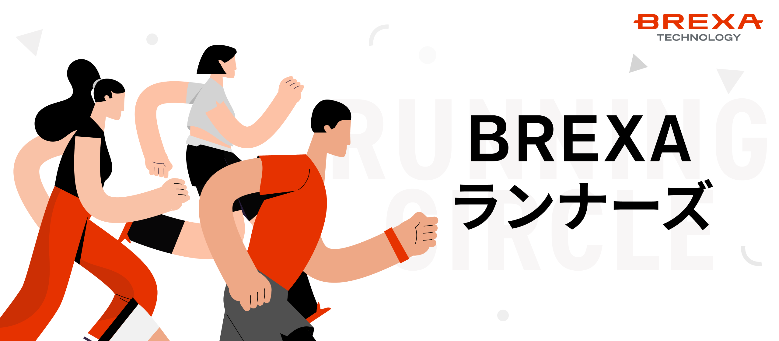 【ランニングサークル紹介】走って、語って。部署や役職の垣根を越えた全国の仲間とのつながり