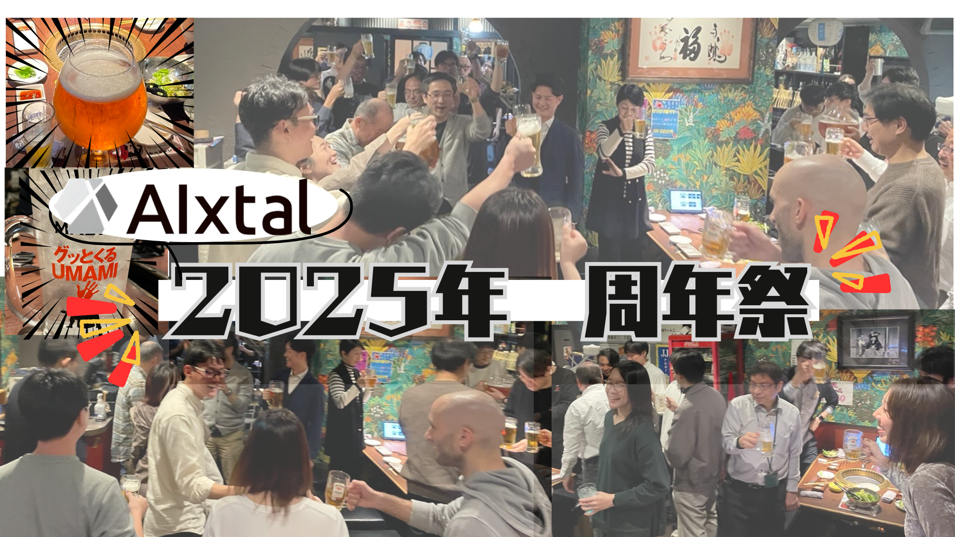 【2025年　周年祭】みんなでお祝い