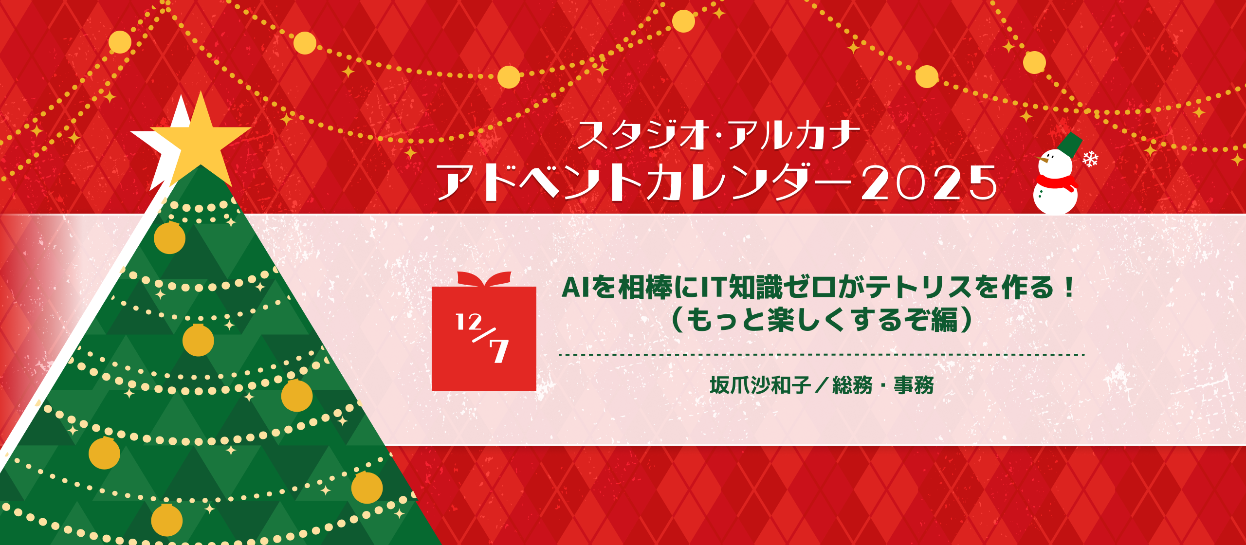 AIを相棒にIT知識ゼロがテトリスを作る！（もっと楽しくするぞ編）