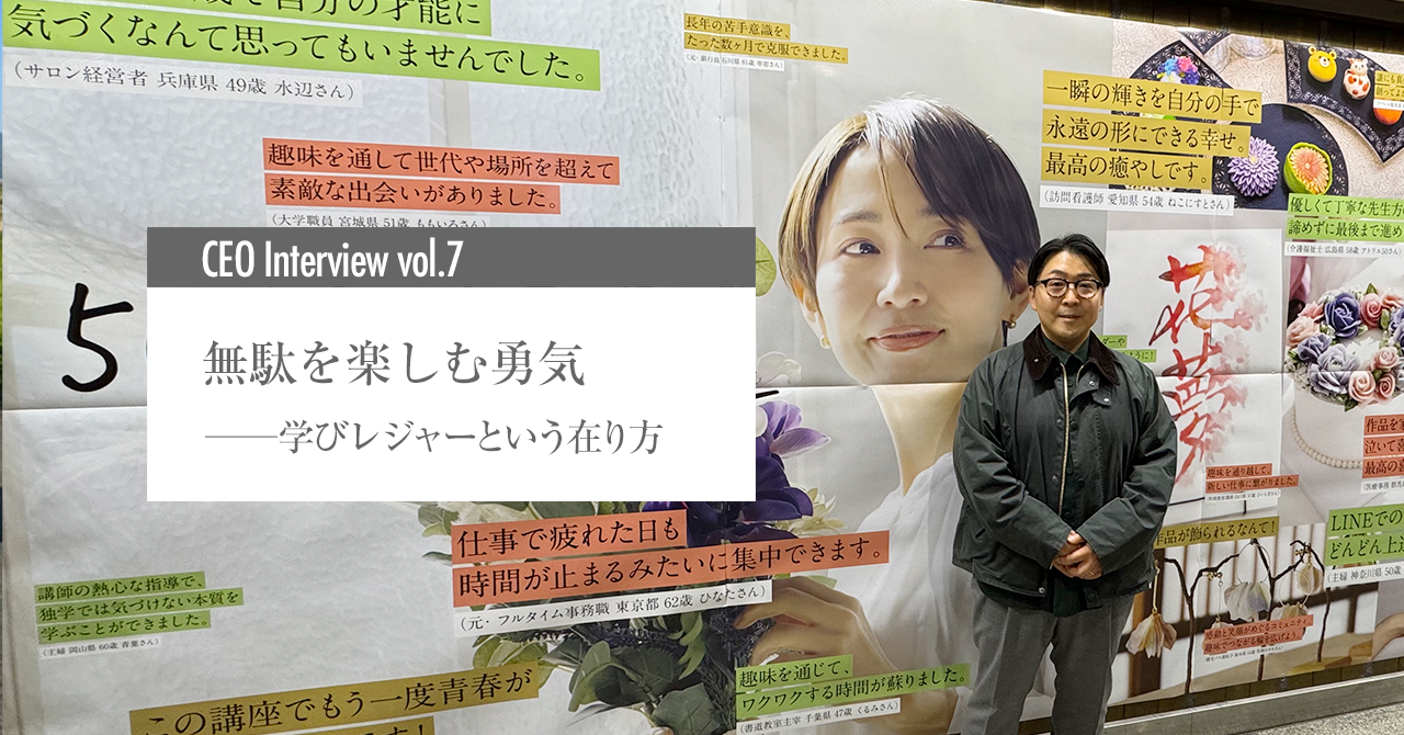 心が豊かになる時間に、もっと価値を。 ——永渕成記が信じる無駄を楽しむ勇気と、ラフという事業の本質