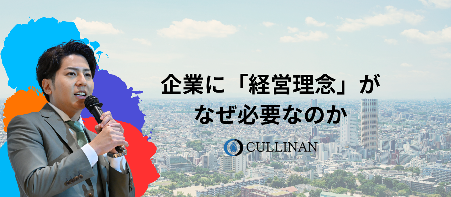 なぜ理念が必要になったのか――カリナンが「上質の追求」を掲げるまでの物語