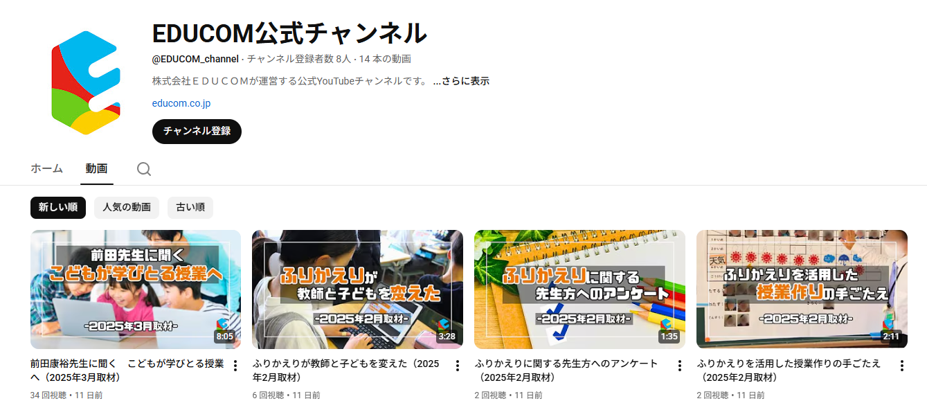 YouTubeの「EDUCOM公式チャンネル」を開設しました！