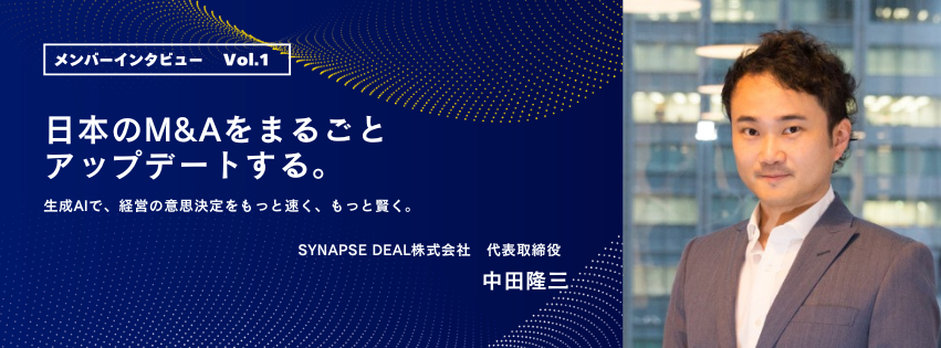 “変えたい世界”がある──代表が語るビジョンと挑戦【Vol.1】