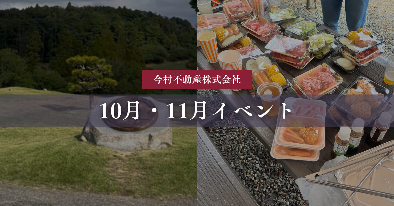 【10月・11月イベント】ゴルフコンペ＆BBQ