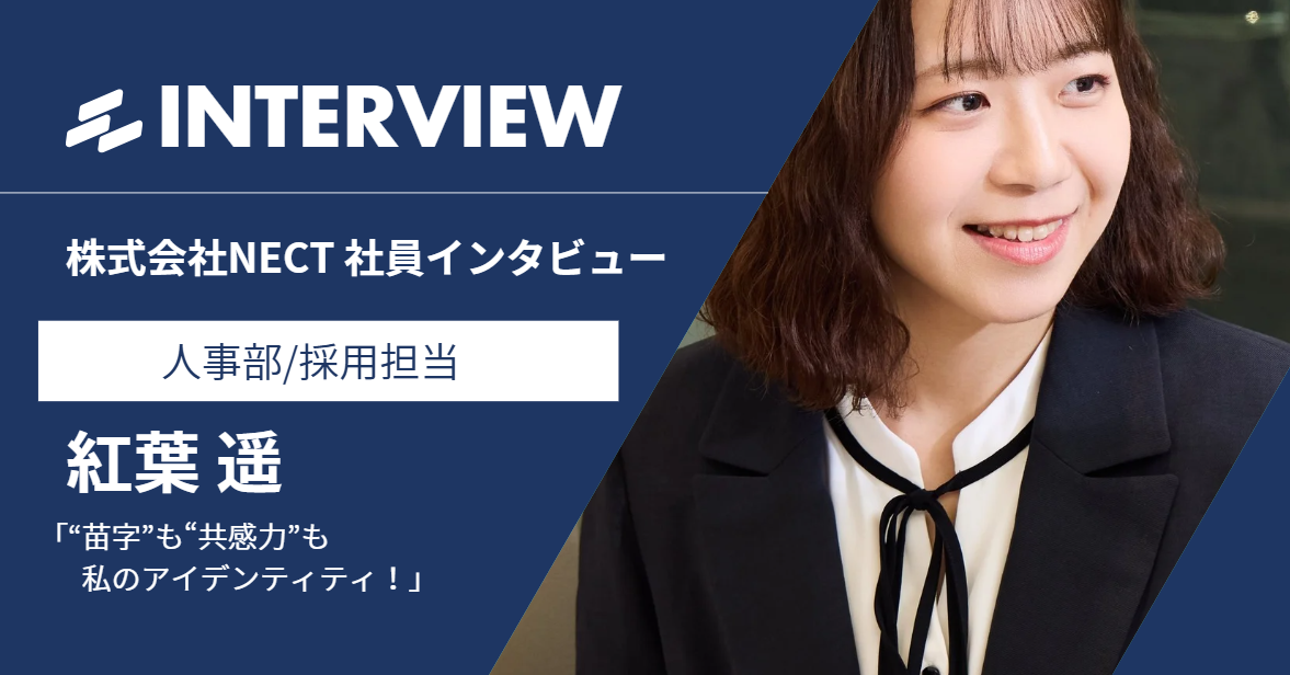 エステティシャンから人事へ！固まった考えを解し、一緒にキャリアを考えていく！